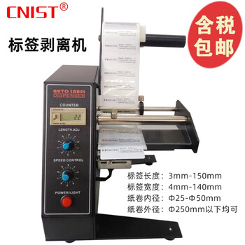CNIST 515自动计数标签剥离机 自动标签剥离器 标签分离机分离器 剥标机 515剥离器