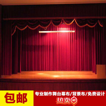 斯文婉高档舞台幕布定制学校礼堂背景布电动阻燃小剧场会议表演布定制