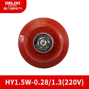 德力西HY1.5W-0.28/1.3低压氧化锌避雷器220V配电柜HY15W02813B HY1.5W-0.28/1.3（220V）
