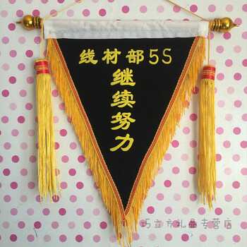 流动红旗卫生流动红旗可印字三角植绒平绒三角旗定做 黑旗 45*55cm