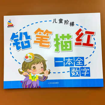 幼小銜接鉛筆數字描紅0到101一200到100數字書早教認知學前識字幼兒園