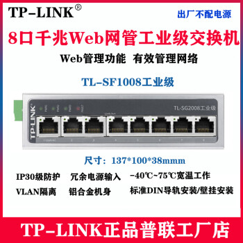 tplink tl-sf1005工業級交換機4口5口8口16百兆千