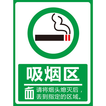 溪沫户外吸烟区标识牌标志牌禁止吸烟区有害健康警示牌工厂吸烟点公司