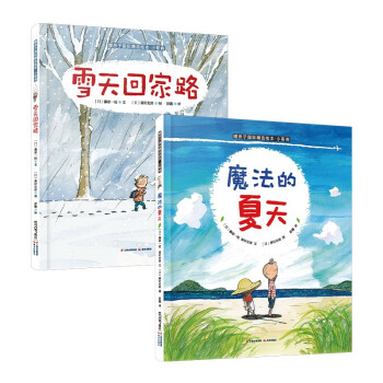 暖房子国际精选绘本小哥俩 魔法的夏天 雪天回家路（套装2册） [3-6岁]