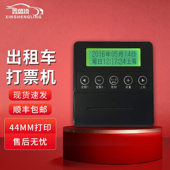 唐杉出租车专用打票机车载热敏44mm打票机打印机车载打印出租车打印