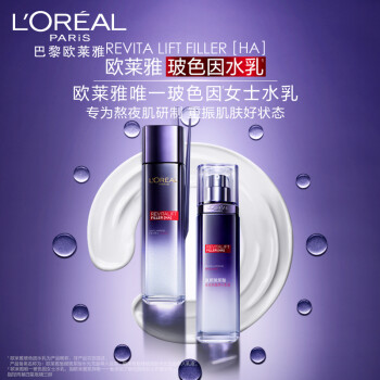 欧莱雅(LOREAL)复颜玻尿酸玻色因水乳升级礼盒护肤套装淡纹生日礼物送女友(新版乳液 晶露)
