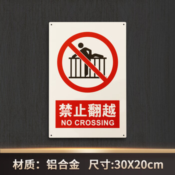 立天佳德不锈钢禁止攀爬标识牌严禁踩踏警示牌请勿翻越温馨提示牌金属