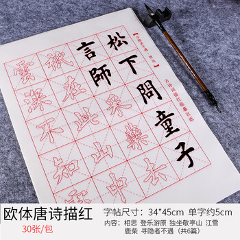 初学者中楷毛笔字帖入门欧体描红宣纸楷书兰亭序临摹练习专用心经软笔