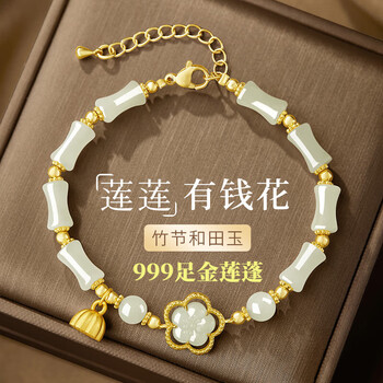 莲莲有钱花手链 金莲蓬