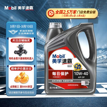 美孚（Mobil）美孚速霸每日保护 合成汽机油 10W-40 SP 4L 汽车保养