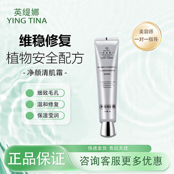 京东官方店英缇娜抗皱保湿精致亮肤面霜亮肤修颜紧致毛孔院线直发净颜