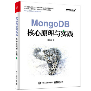 MongoDB核心原理与实践