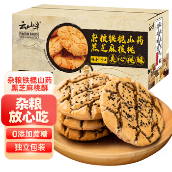 云山半核桃酥饼干500g 约12袋 铁棍山药黑芝麻夹心 0蔗糖糕点 早餐曲奇 铁棍山药黑芝麻核桃夹心桃酥500g