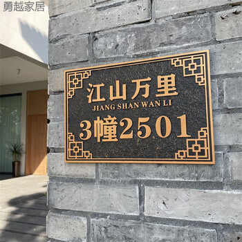 输赢辉客映上 门牌定制家用住宅别墅大门仿古铜浮雕新中式户外铜铝合