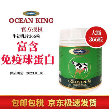 澳洲southpole oceanking 南极海王牛初乳片含免疫球蛋白儿童老人大瓶