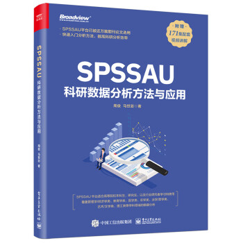 SPSSAU科研数据分析方法与应用