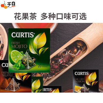 俄罗斯curtis柯蒂斯巧克力松露莫吉托水果茶冷泡茶红茶绿茶20茶包