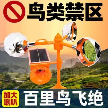 麦桑荷驱鸟器风力太阳能语音驱鸟神器稻田果园农场户外赶鸟器防鸟吓鸟