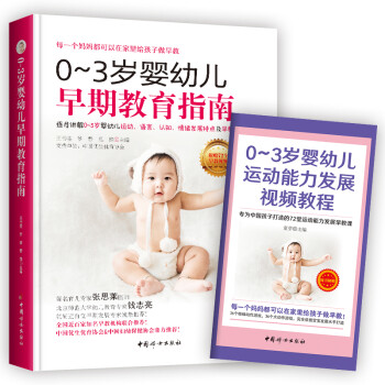 0-3岁婴幼儿早期教育指南