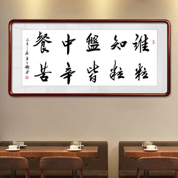 醉器妙餐厅挂画饭店装饰字画手写真迹茶楼酒店包间走廊书法作品带框