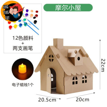 幼兒園建築手工紙模型立體手工diy玩具紙盒房子塗鴉瓦楞紙紙板小屋