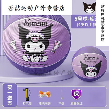 刘商鸽库洛米篮球儿童橡胶幼儿园耐磨小学生专用篮球训练 5号  【儿童