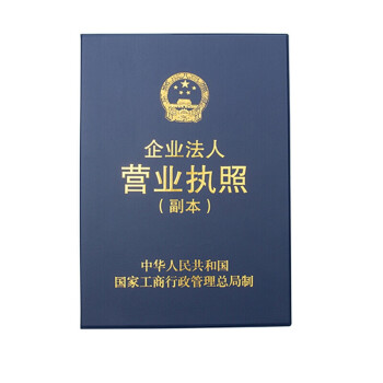 新版三證合一工商營業執照套正本副本保護套證件外殼皮套相框 深圳