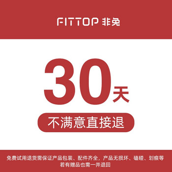 非兔fittop勿拍30天免费试用即7天无理由退货延长至30天虚拟链接不