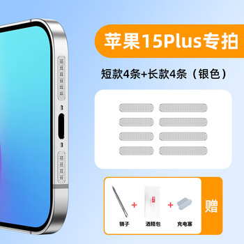 慕念 适用苹果15防尘网iphone15promax手机喇叭防尘塞15pro充电口金属