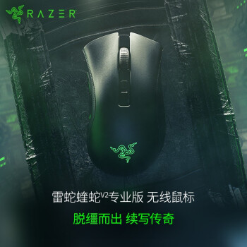 雷蛇 Razer 炼狱蝰蛇V2专业版 20000DPI  持久续航 无线游戏鼠标