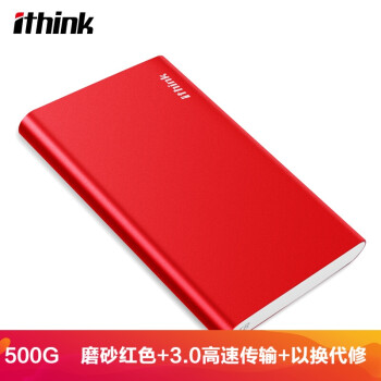 埃森客(Ithink) 500GB 移动硬盘 朗悦系列 USB3.0 2.5英寸 活力红 金属磨砂 时尚轻巧 高速备份