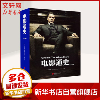 电影通史(第2版)