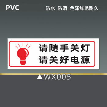 標識牌明碼標價請按鈴發現一律報警請換拖鞋指示牌請隨手關燈請關好