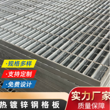 钢格板镀锌网格不锈钢板平台排水篦子防滑钢梯踏步板沟盖板钢格栅