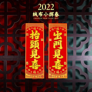 绒布抬头见喜出门见财小贴画车贴门贴挥春贴纸春节装饰过年家用抬头见