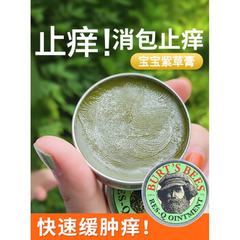 官方旗舰小蜜蜂紫草膏美国婴儿儿童驱l蚊止痒膏宝宝防l蚊用品防l蚊子