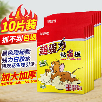 楚婕雅强力粘鼠板10片老鼠贴超强力粘板大号加厚灭鼠老鼠一窝端神器黏鼠