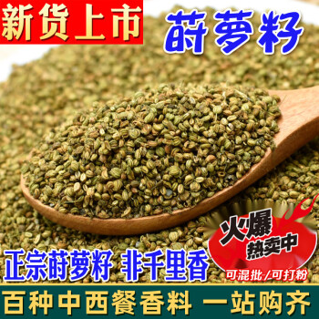 蕴召莳萝籽500g 时萝子石落仔莳罗子香料调料莱芜香肠调料 250g