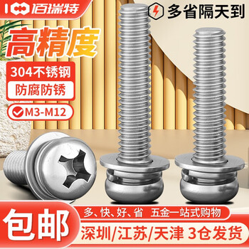 304不锈钢圆头螺丝钉垫片弹垫组合十字盘头三组合螺钉螺栓GB9074 M6*20【20粒】