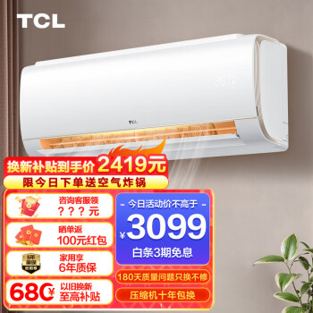 TCL 2匹挂机 新一能效变频冷暖 强力除湿 低噪运行 节能家用客厅卧室大风量壁挂式空调 KFRd-46GW/D-STA22Bp(B1) 2匹