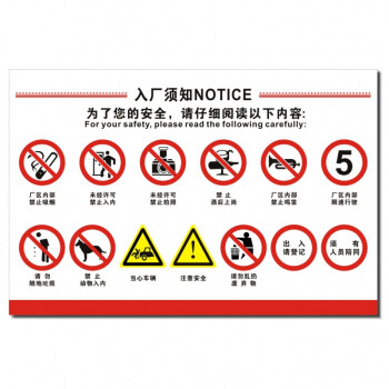 安全警示牌進入生產現場禁止煙火進廠須知車間標識牌遵守公司規定 入