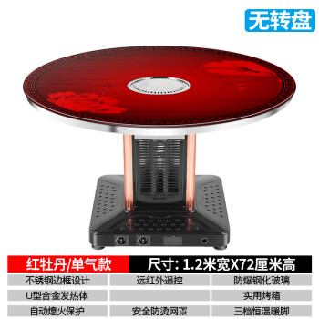 久的（Jiude）电暖桌家用电暖器圆桌 圆形烤火桌石墨烯气电两用取暖桌 1米-天香红-燃气灶-单气取暖3500W