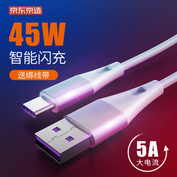 京东京造 Type-C数据线 5A超级快充充电线USB-C安卓转接头通用华为Mate30/20/10/P40/小米9/8荣耀手机1.2米白