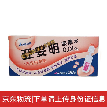亞妥明眼藥水哪裡買 麥迪森 亞妥明眼藥水0 01 Kmbymh