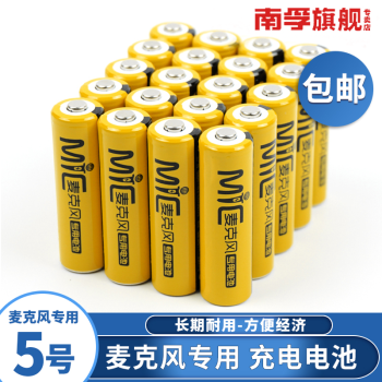 南孚 KTV充电电池 5号麦克风无线话筒2050mAh五号可充电池镍氢冲电电池1.2V5号玩具电池 20节专用电池（不包含充电器）