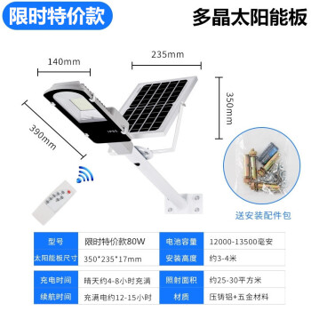 嗣音太阳能路灯户外灯庭院灯家用室外大功率超亮 80W高亮110颗灯珠+遥控+光控