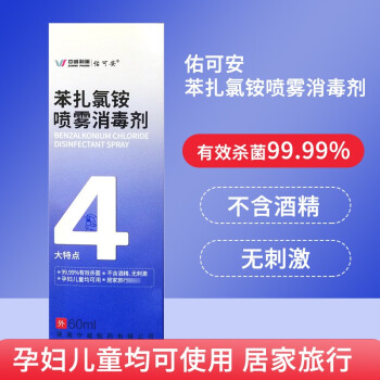 佑可安苯扎氯銨噴霧消毒劑60ml盒1盒