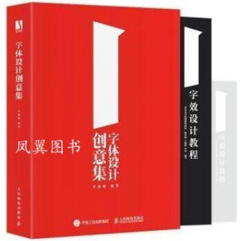 字体设计创意集 字体帮编著 人民邮电出版社