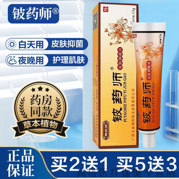 铍药师软膏皮肤抑菌膏草本止l痒私处大腿内侧外用乳膏清洁护理 买5贈3