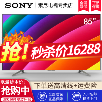 索尼（SONY）KD-85X8500G 85英寸液晶平板电视怎样【真实评测揭秘】质量有缺陷吗【已曝光】 首页推荐 第1张